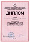 2022-2023_Курбанов Сергей_10и_(РЭ экономика)